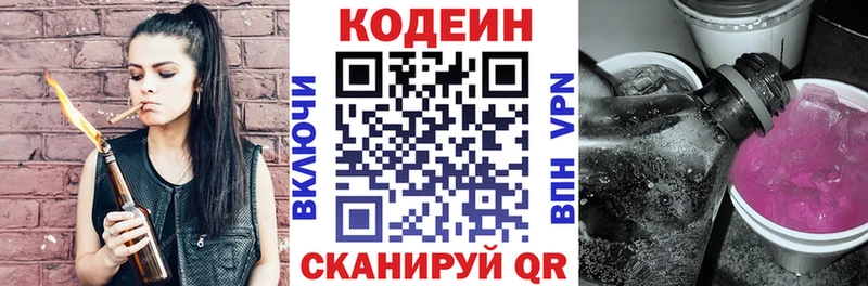 Codein напиток Lean (лин)  Купить закладки  Сергач 